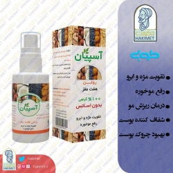 روغن هفت مغز (تقویت مژه و ابرو) آسپیان