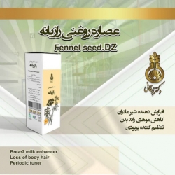 روغن رازیانه زرقانی