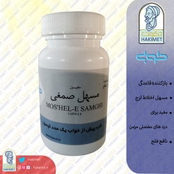 کپسول مسهل صمغی طوبی