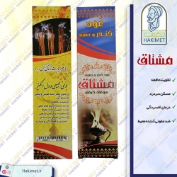 عود کندر و دشتی
