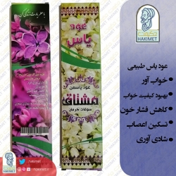 عود یاس