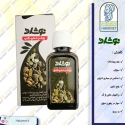 روغن تخم کدو نوشاد