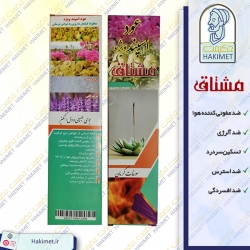 عود اسپند ویژه