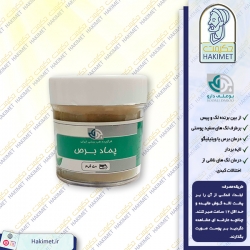 پماد برص بوعلی دارو