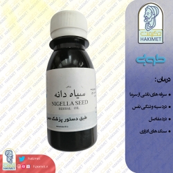 روغن سیاهدانه طوبی