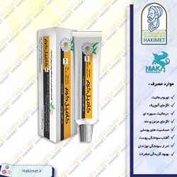 کامیل کرم نیاک (ضد التهاب و حساسیت و سوختگی پوستی)