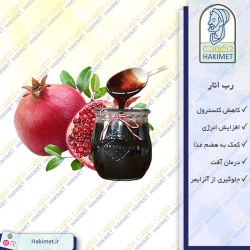 رب انار 700 گرمی خانگی