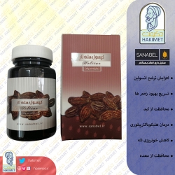 کپسول هلیله سیاه (هلی تار) سنابل