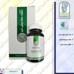 کپسول سفوف حفظ (مقوی مغز و اعصاب) بوعلی دارو