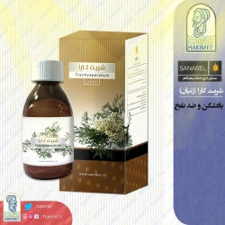 شربت گواران (شربت زنیان یا کارا) سنابل
