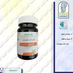 کپسول آس (درمان شب ادراری) بوعلی دارو