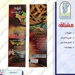 عود دارچین