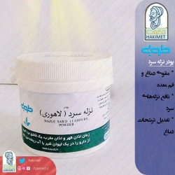 پودر نزله سرد لاهوری طوبی