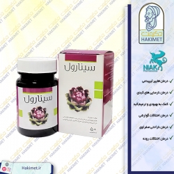 کپسول سینارول (بهبود گوارش و کبد) نیاک