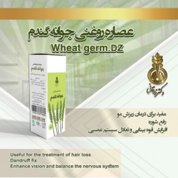 روغن جوانه گندم زرقانی