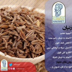 زنیان (کسرک) بسته 100 گرمی