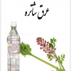 عرق شاتره یک لیتری