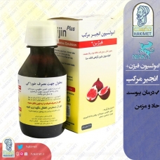 امولسیون انجیر مرکب (فیژن پلاس) نیاک