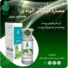 عصاره موضعی آلوئه ورا زرقانی
