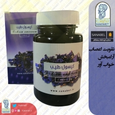 کپسول طیب (منوم) سنابل