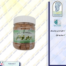 پودر توانگر (تقویت قوای جنسی آقایان) بوعلی دارو