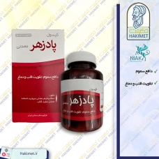 کپسول پادزهر معدنی نیاک
