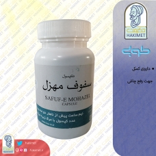 کپسول سفوف مهزل طوبی