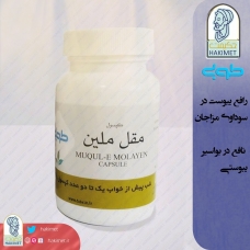 کپسول مقل ملین (بواسیر) طوبی