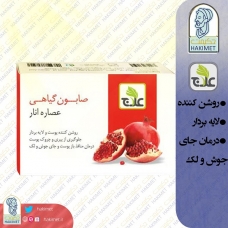صابون عصاره انار علاج 
