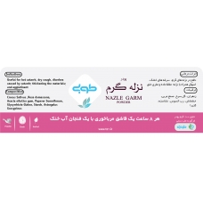 پودر نزله گرم طوبی