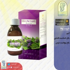 شربت زوفی بل (زوفا) سنابل