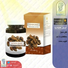 کپسول هلیله زرد (هلی زر) سنابل