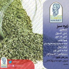 زیره سبز بسته 100 گرمی