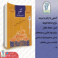 کتاب تغذیه درطب ایرانی-اسلامی
