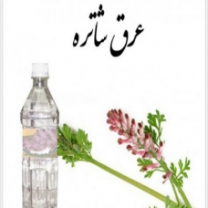 عرق شاتره یک لیتری