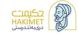 حکیمت